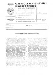 Разъемный герметичный контейнер (патент 630762)