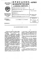 Лентопротяжный механизм (патент 637853)