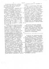 Устройство для закрепления прибора (патент 1262752)