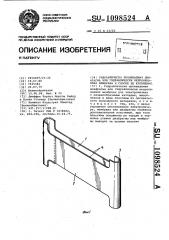Гидравлически проницаемая диафрагма или гидравлически непроницаемая мембрана и способ их крепления (патент 1098524)