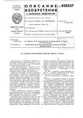 Способ получения плоских полос и лент (патент 835537)