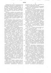 Устройство для намотки изделий из армированных полимерных материалов (патент 1052406)