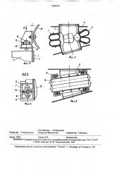 Ограждение межвагонного перехода (патент 1654076)
