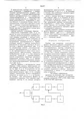 Прибор для измерения длительности фронта импульсов ударного ускорения (патент 731377)