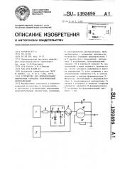 Устройство для декодирования импульсных сигналов электрической централизации (патент 1393698)