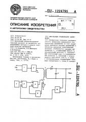 Импульсный стабилизатор напряжения (патент 1224795)