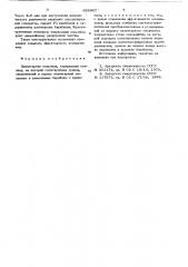 Планетарная мельница (патент 628947)