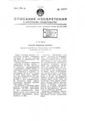Способ получения вискозы (патент 64107)