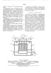 Аппарат для выращивания микроорганизмов (патент 448217)