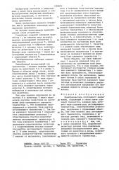 Преобразователь постоянного напряжения (патент 1359874)
