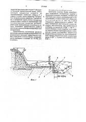 Крепление нижнего бьефа водосбросного сооружения (патент 1791520)