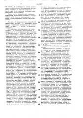 Устройство для изготовления полупроводниковых приборов (патент 864384)