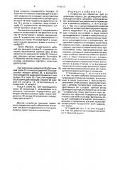 Устройство для обработки труб (патент 1775310)