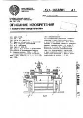 Командоаппарат (патент 1654804)