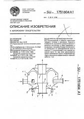 Делитель-пылеконцентратор (патент 1751604)