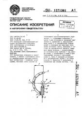 Источник света направленного действия (патент 1571361)