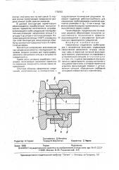 Сферическое соединение трубопроводов с встроенным фильтром (патент 1736563)