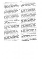 Устройство для охлаждения непрерывно-литого слитка квадратного поперечного сечения (патент 1177041)