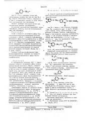 Способ получения 2-карбалкоксиамино5(6)- фенилсульфонилоксибензимидазолов (патент 592355)