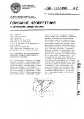 Устройство для дистанционного измерения толщины пленки нефти на поверхности водоемов (патент 1350490)