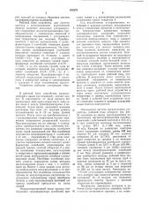 Устройство для ультразвуковой очистки проката (патент 878375)