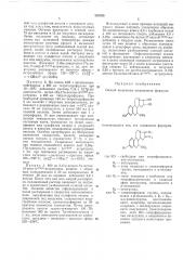 Способ получения эстратриола (патент 335835)