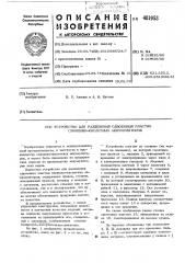 Устройство для разделения сдвоенных пластин свинцово- кислотных аккумуляторов (патент 481953)