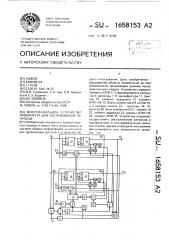 Многоканальное устройство приоритета для обслуживания запросов (патент 1658153)