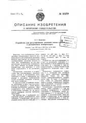 Устройство для регулирования давления конца сжатия в ротацонных компрессорах (патент 55279)