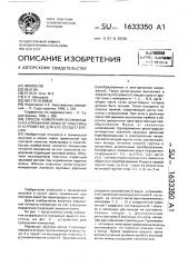 Способ измерения коэффициента отражения звука от пластины и устройство для его осуществления (патент 1633350)