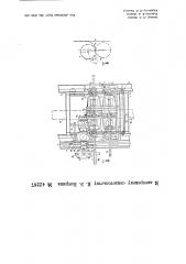 Приспособление для установки приемных валков стеклодувной машины конвейерного типа (патент 42267)