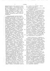 Стабилизирующий преобразователь напряжения постоянного тока (патент 1534684)