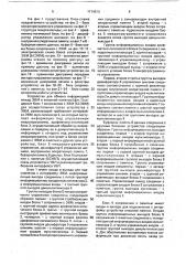 Устройство для обмена информацией между эвм и внешней памятью (патент 1714613)