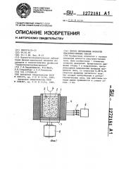 Способ определения вязкости пластично-вязких смесей (патент 1272181)