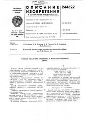 Патент ссср  244622 (патент 244622)