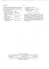 Способ получения термореактивных эпоксифурановых полимеров (патент 161923)