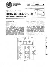 Устройство для компенсации яркостных искажений видеосигнала (патент 1172077)