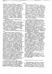 Многоканальное устройство переменного приоритета (патент 746521)