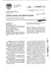 Способ очистки наружной поверхности трубопровода (патент 1734893)