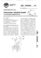 Механизм привода вала отбора мощности транспортного средства (патент 1382684)