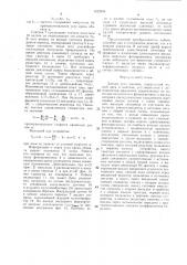 Датчик угла наклона (патент 1422008)