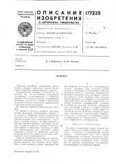 Патент ссср  177235 (патент 177235)