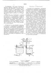 Установка для непрерывного спиртов виноматериалов (патент 239180)