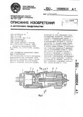 Соединитель волоконного световода с излучателем (патент 1606954)