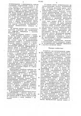 Устройство для воспроизведения цифровой информации с носителя магнитной записи (патент 871193)