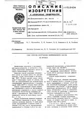 Способ получения облепихового масла из жмыха (патент 618404)