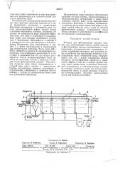 Аппарат для флотационной очистки сточных вод (патент 336277)