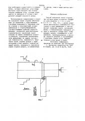 Способ получения корня стружки (патент 921679)