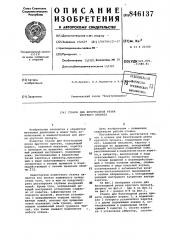 Станок для безотходной резки круглогопроката (патент 846137)