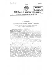 Автоматический весовой дозатор для фарша (патент 96585)